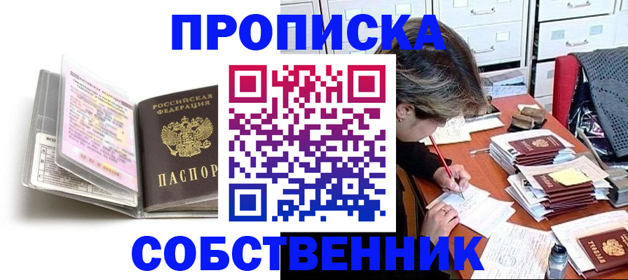 прописка в Ярославле