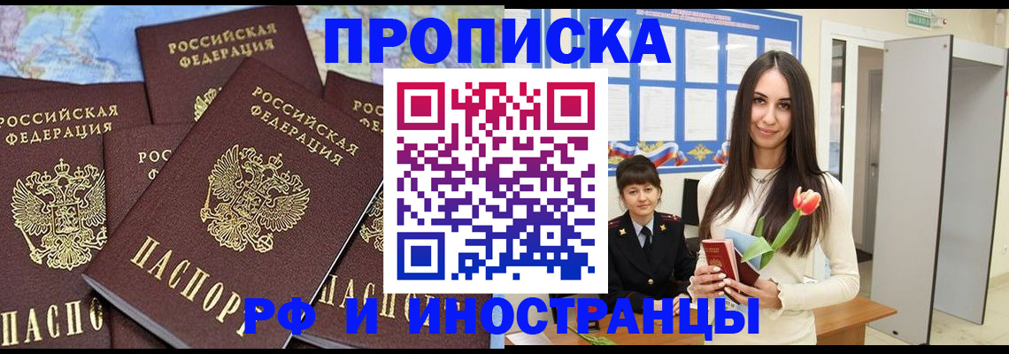 временная регистрация купить в Ярославле